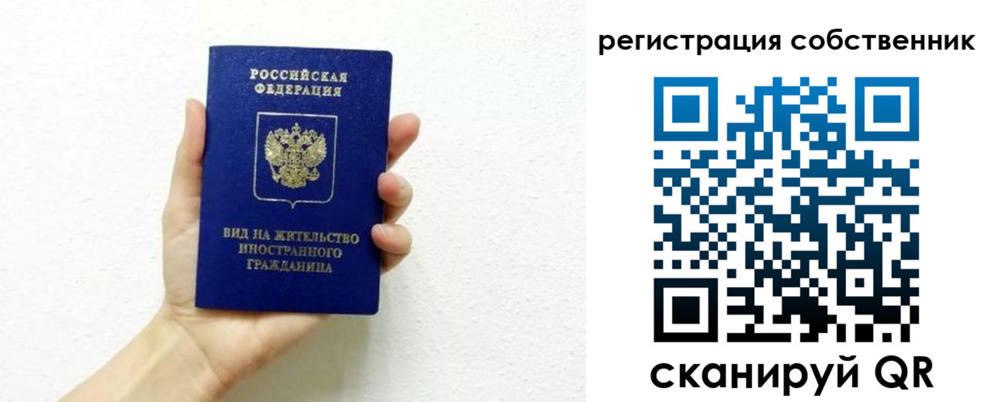 временная регистрация собственник в Мирном