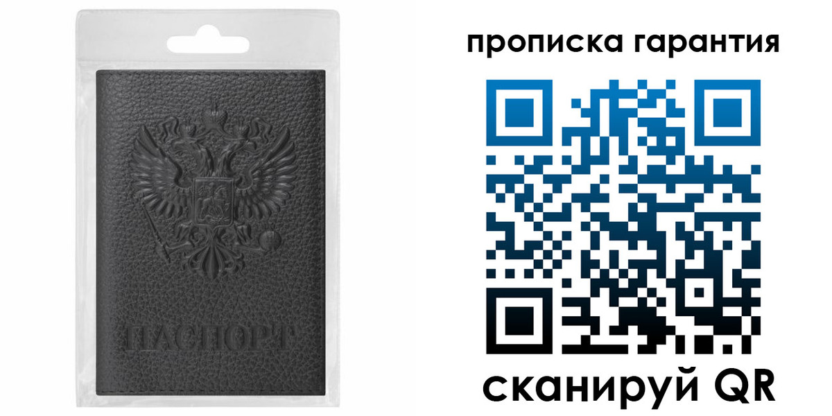 прописка штамп в Мирном