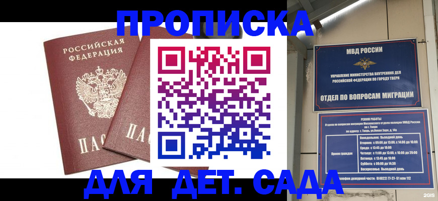 временная регистрация для всех в Мирном