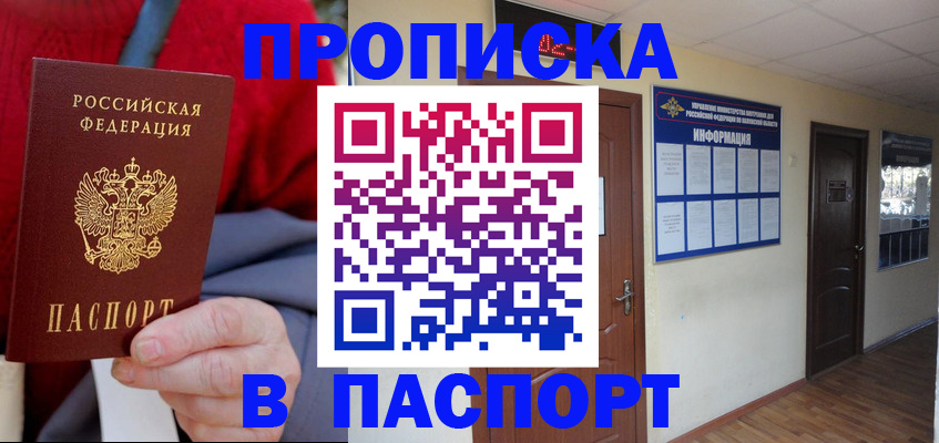 временная регистрация в Мирном
