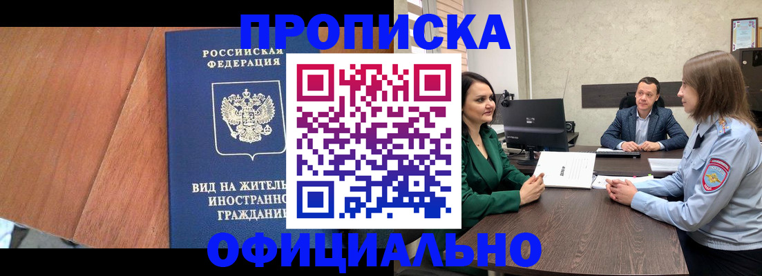 временная регистрация надежно в Мирном