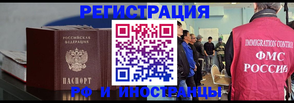 временная регистрация в Мирном